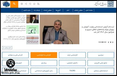 سایت ثبت نام کاردانی به کارشناسی 1404